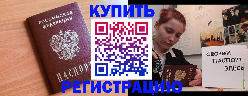 купить прописку в Нальчике