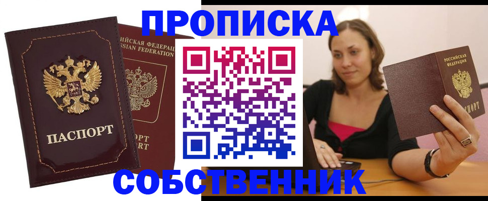 где прописаться в Нальчике