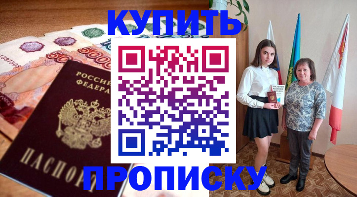 прописка для школы в Нальчике